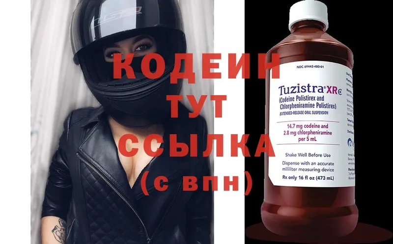 Codein Purple Drank  Камызяк 